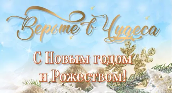 С новым годом