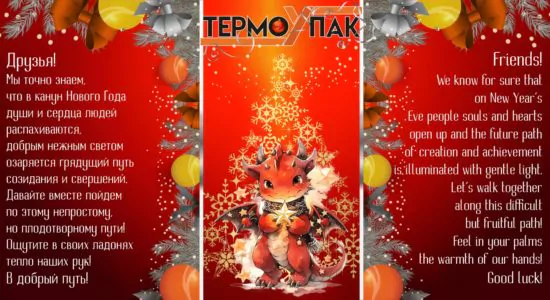 Откр Термоупак_2024